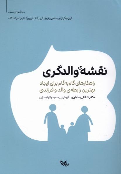  نقشه والدگری