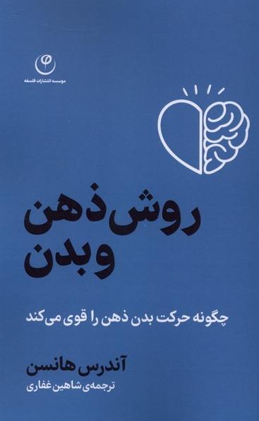 روش ذهن و بدن