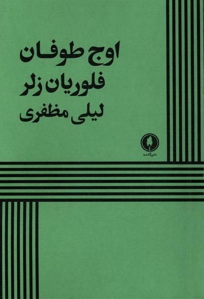اوج طوفان