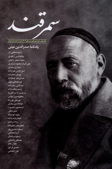 مجله سمرقند 9 (پاییز و زمستان 1404)