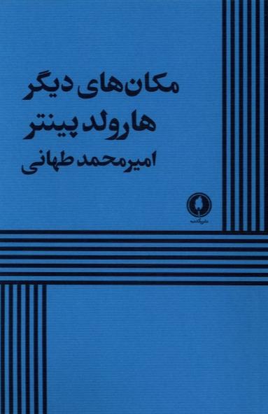 مکان‌ های دیگر