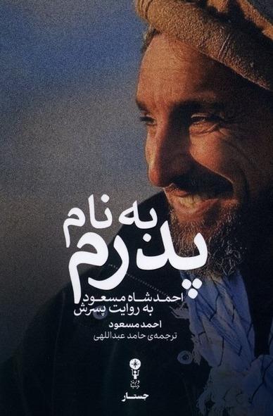 به نام پدرم