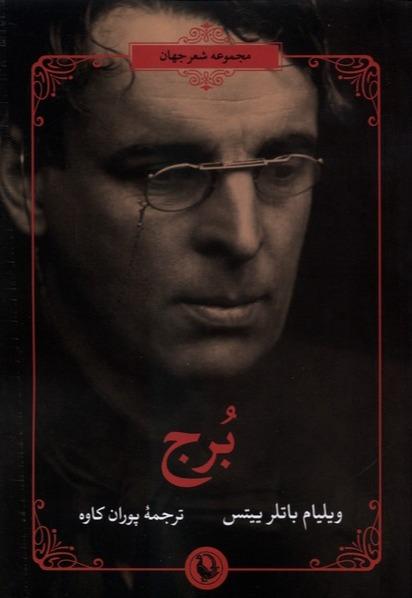 برج