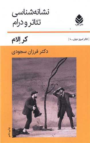 نشانه شناسی تئاتر و درام