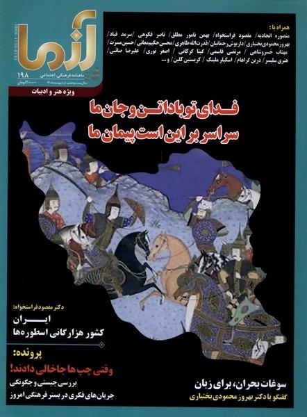 مجله آزما 198( اردیبهشت 1405)