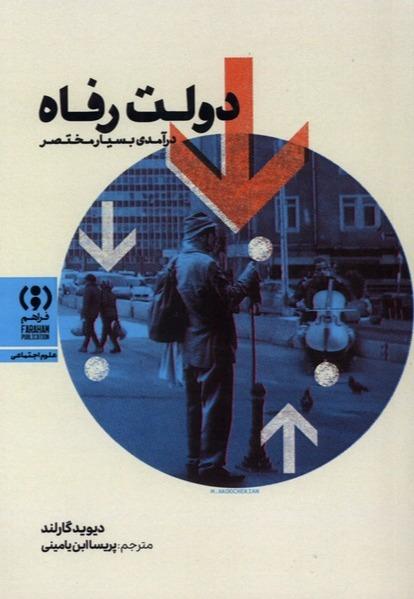 دولت رفاه