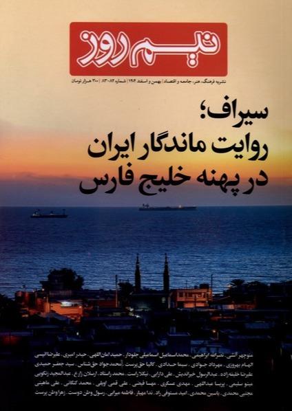 مجله نیم روز - شماره82 و 83 - بهمن1404
