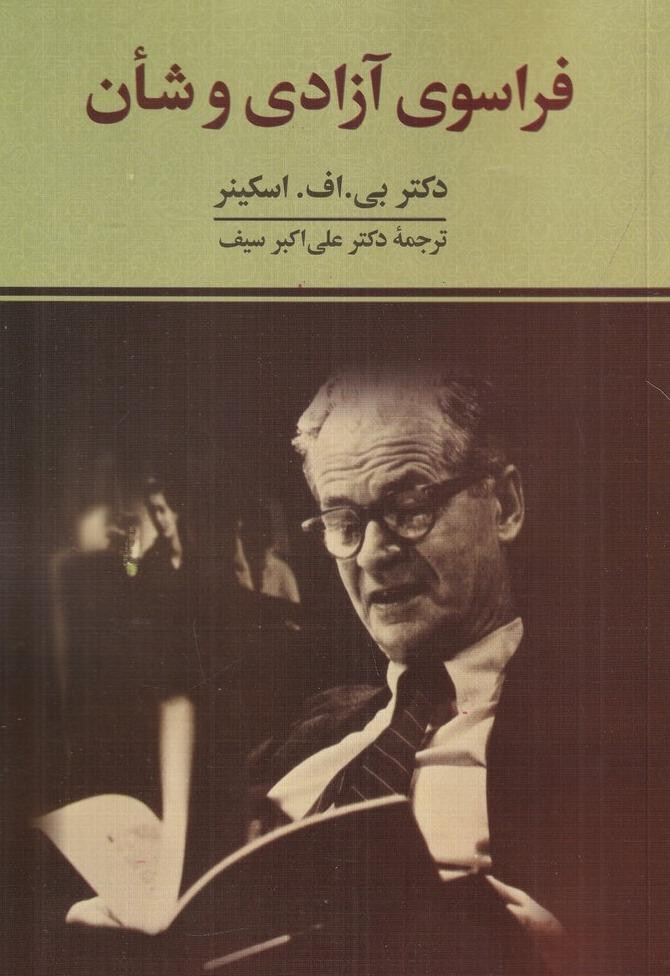 فراسوی آزادی و شان