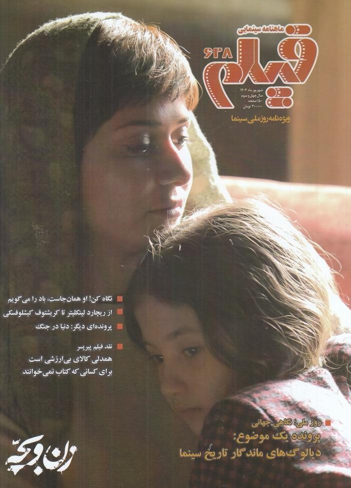 مجله سینمایی فیلم 628 شهریور 1404