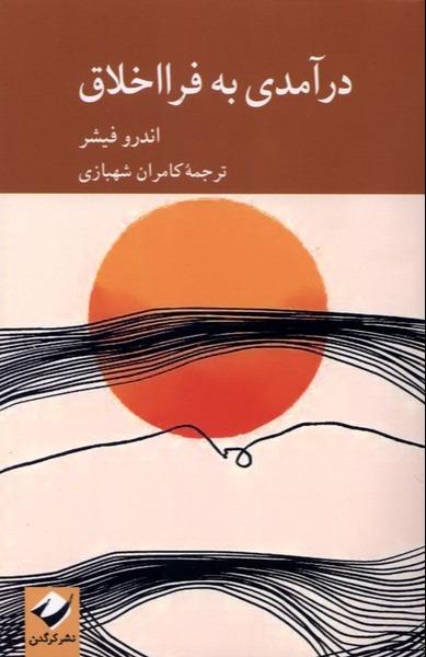 درآمدی به فرا اخلاق