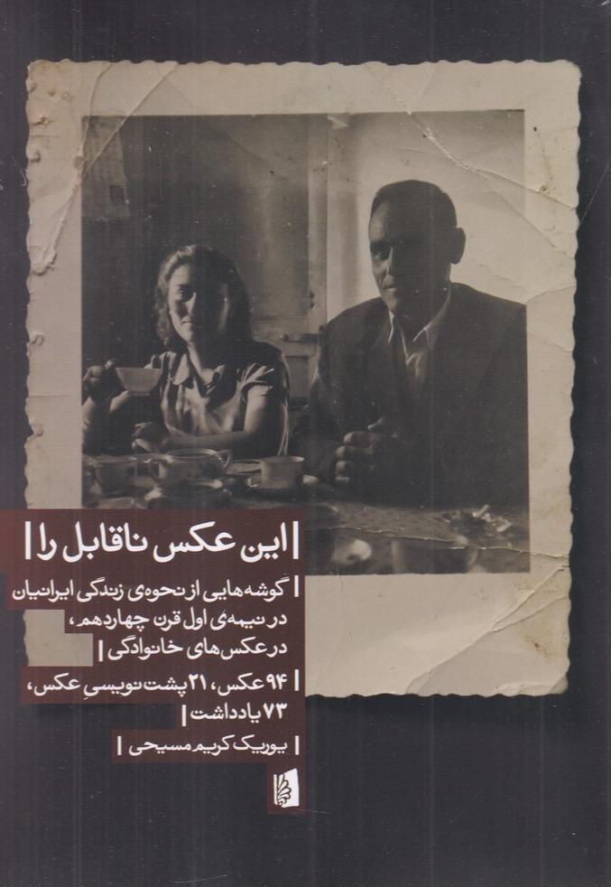 این عکس ناقابل را