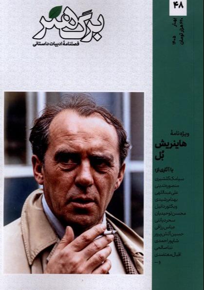 مجله برگ هنر - شماره 48