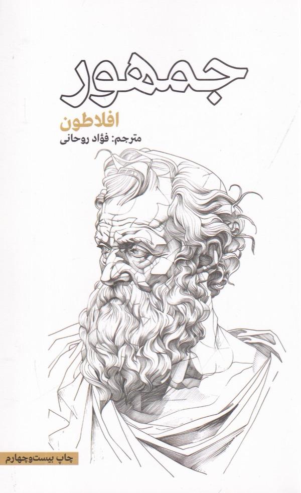 جمهور