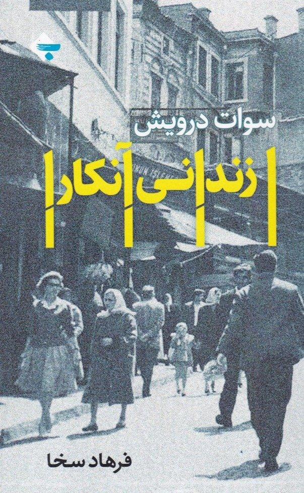 زندانی آنکارا