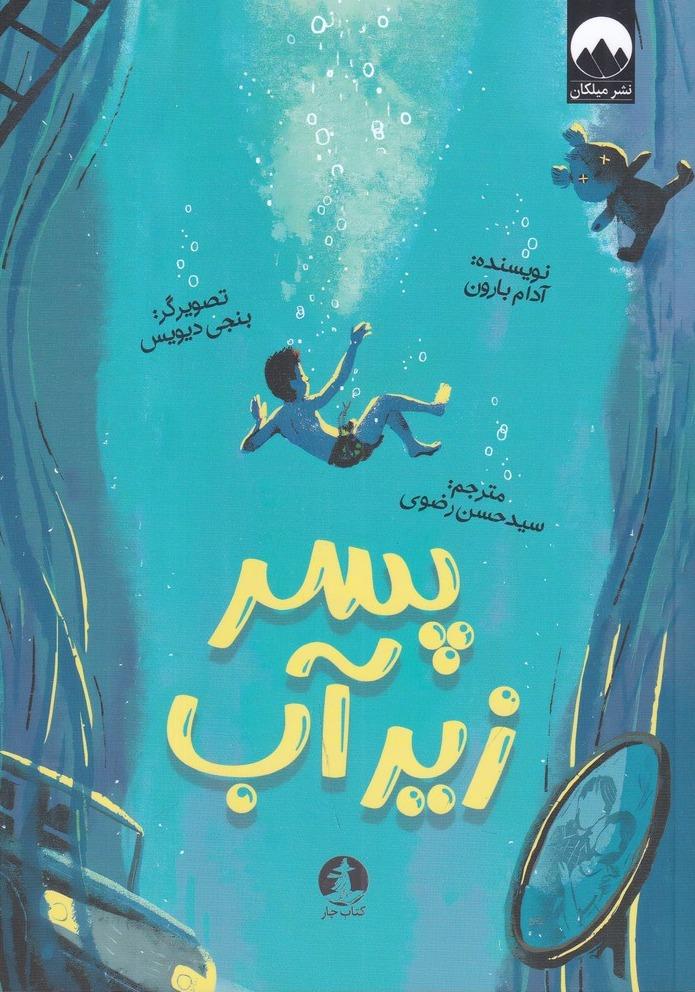 پسر زیر آب