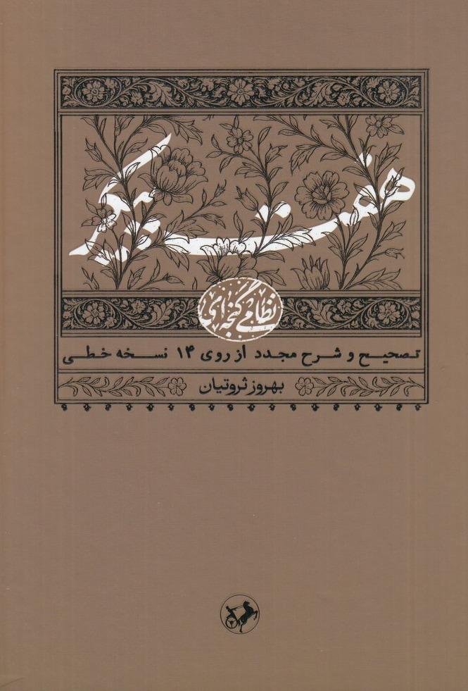 هفت پیکر 