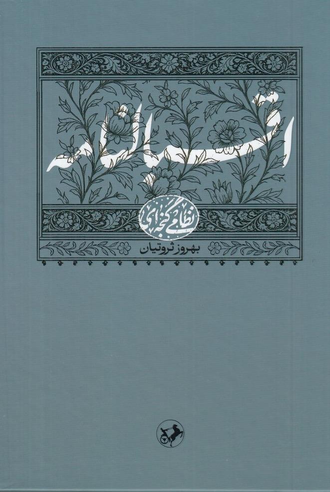 اقبالنامه