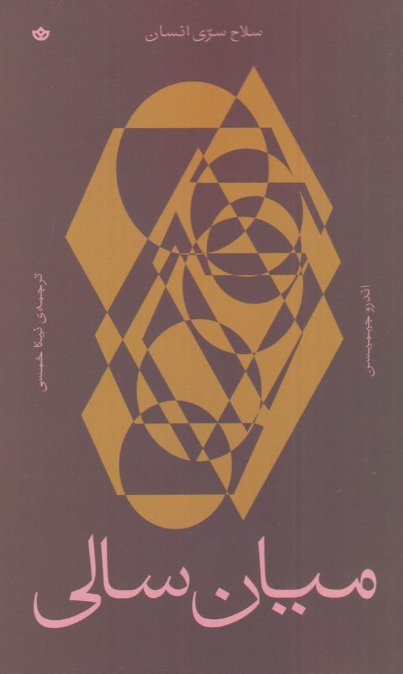 میان‌ سالی