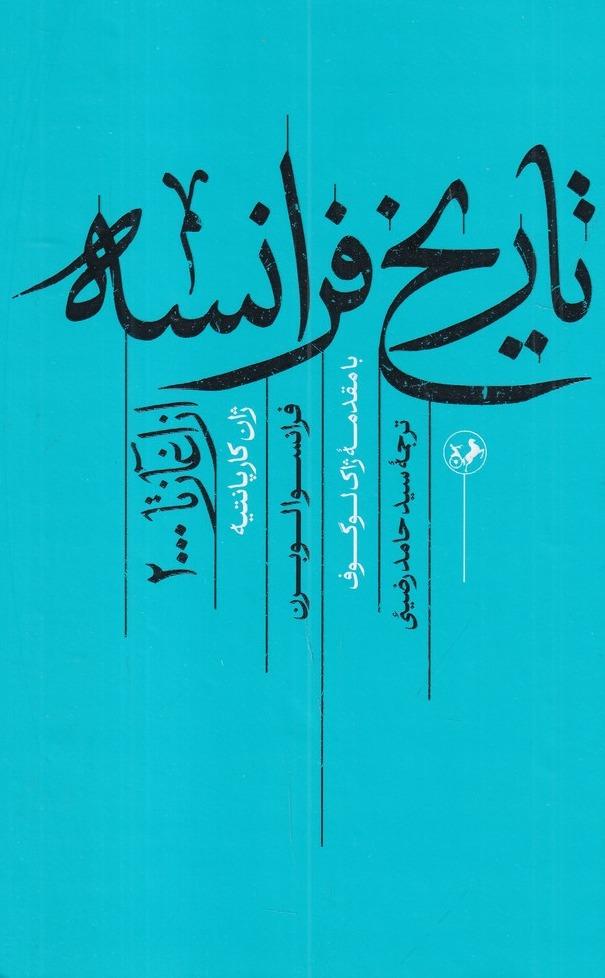 تاریخ فرانسه از آغاز تا 2000