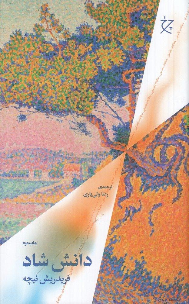 دانش شاد