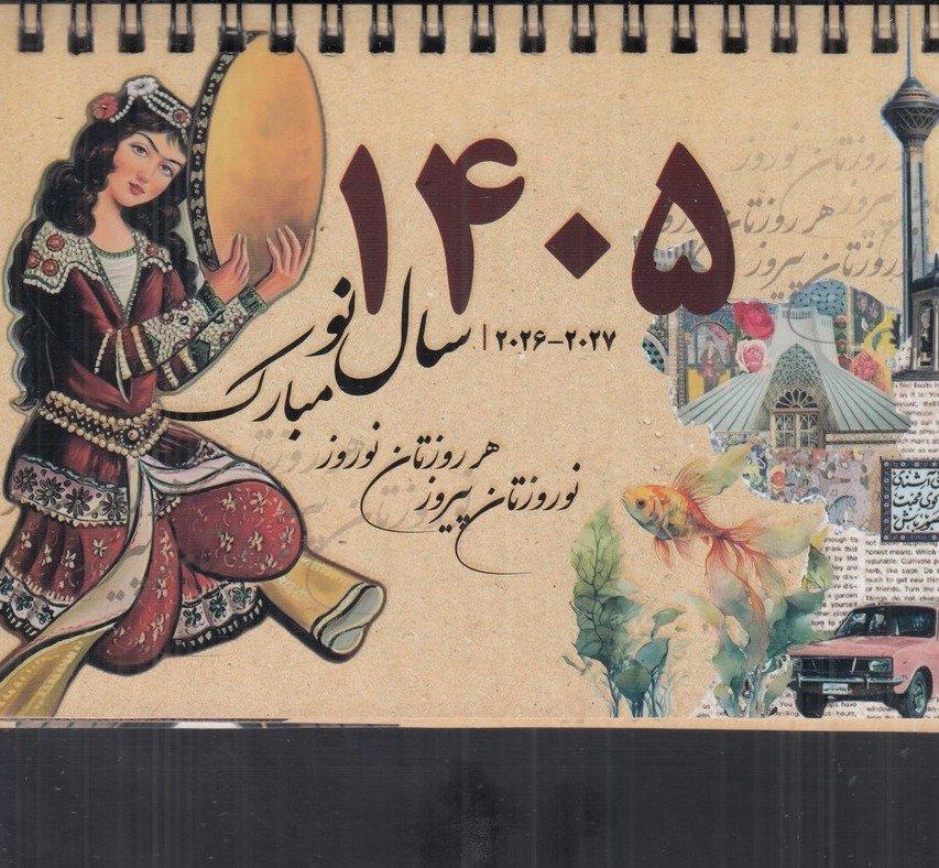 تقویم 1405 رومیزی طهران قدیم