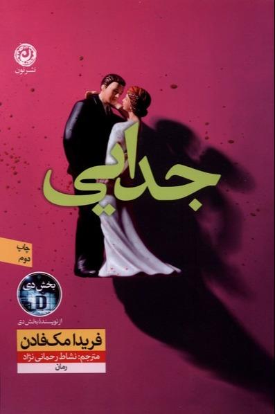 جدایی