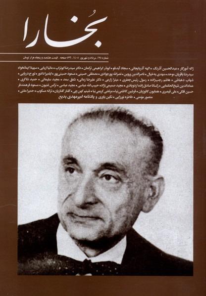 مجله بخارا - شماره 175- مرداد و شهریور 1405