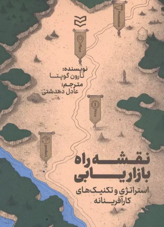 نقشه راه بازاریابی