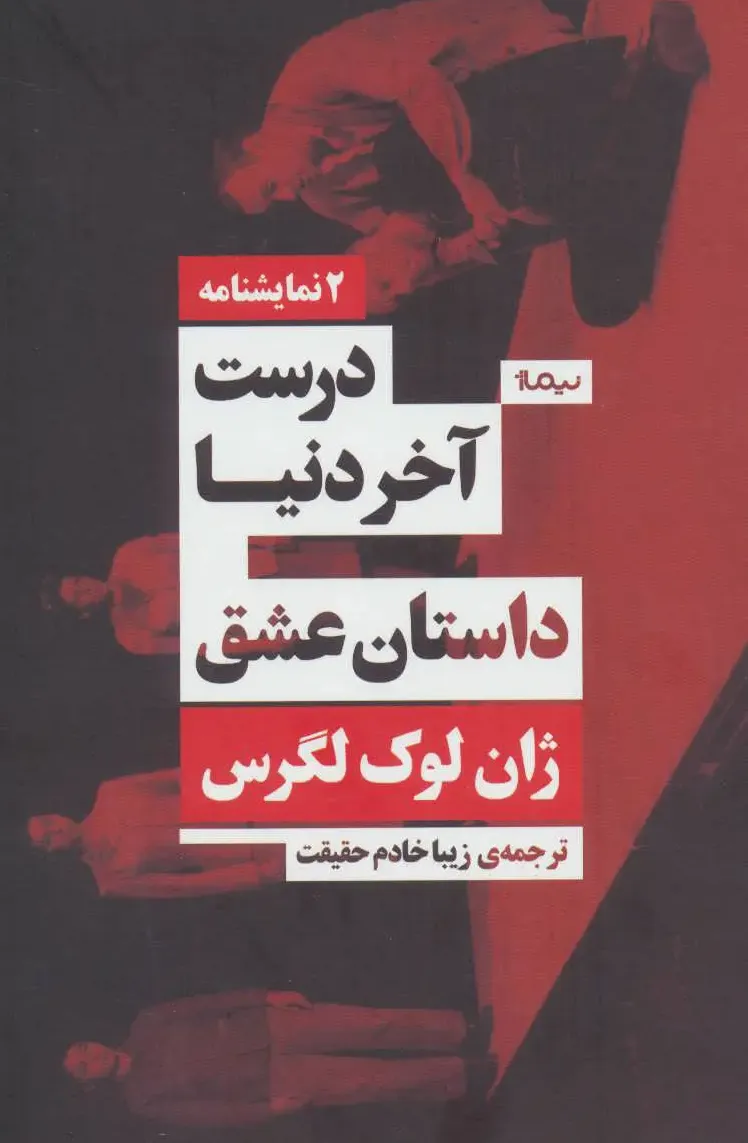 درست آخر دنیا