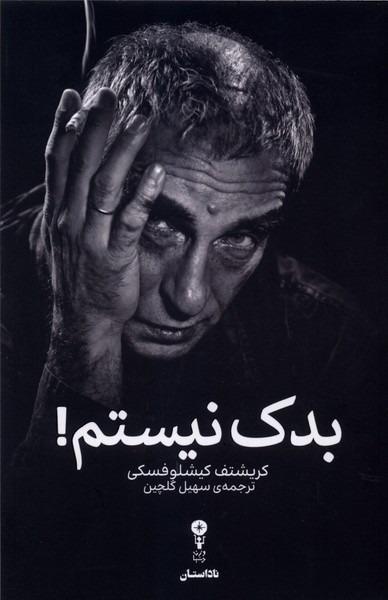 بدک نیستم