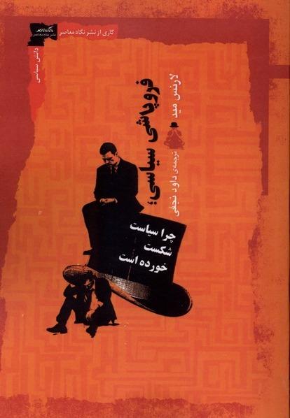 فروپاشی سیاسی
