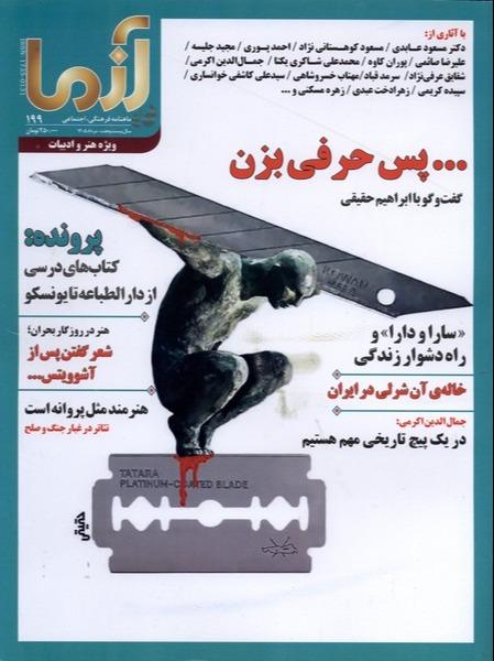 مجله آزما 199 ( مرداد 1405)