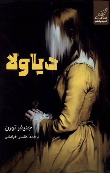 دیاولا