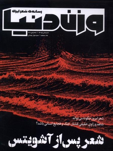 مجله وزن دنیا‌ - شماره 38، تابستان 140‌5