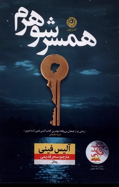  همسر شوهرم