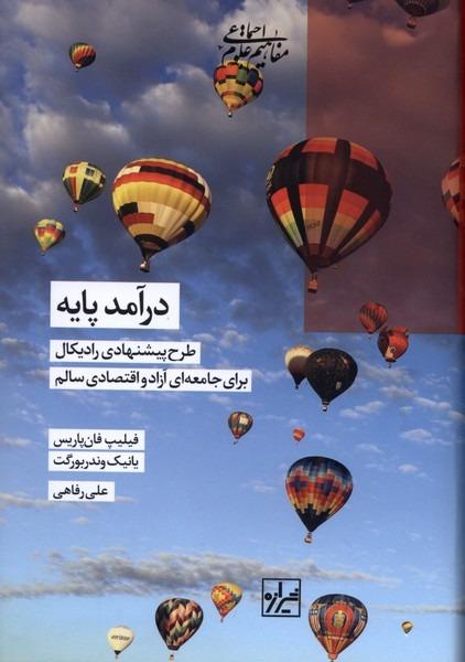 درآمد پایه