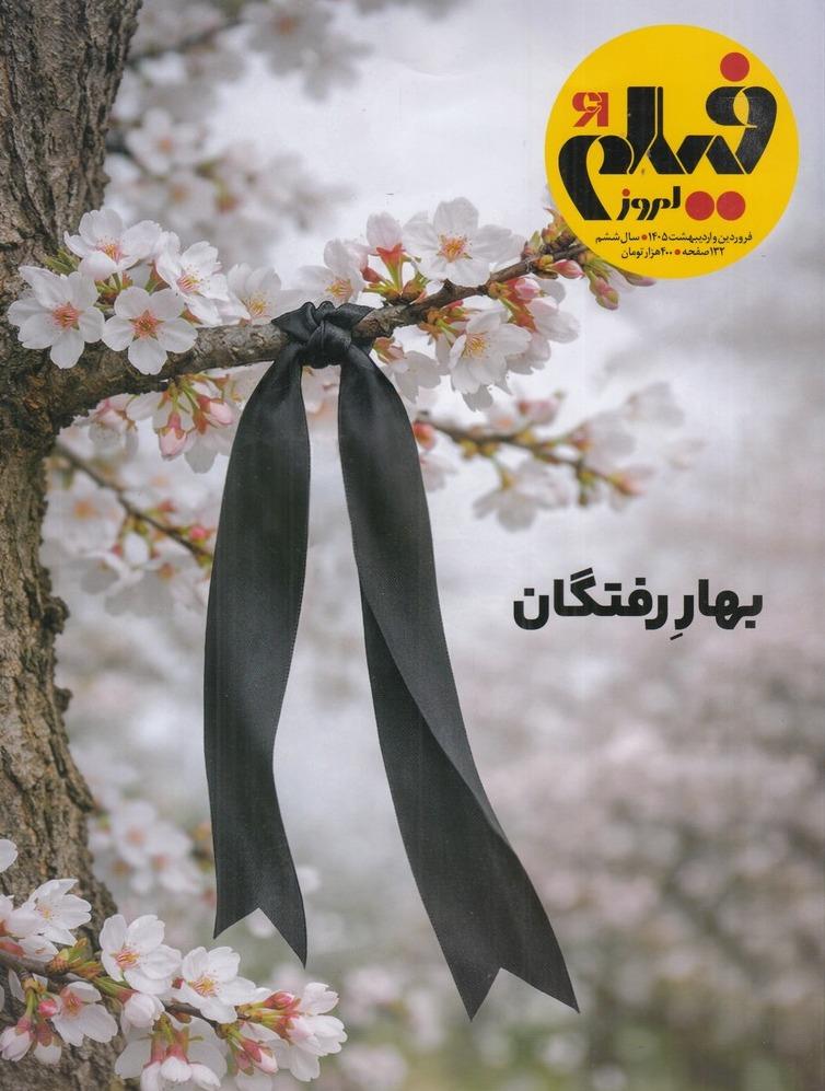 ماهنامه فیلم امروز - شماره 61