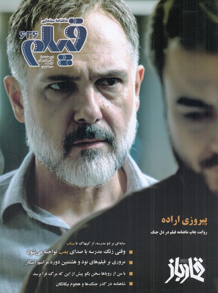 ماهنامه سینمایی فیلم- شماره 636