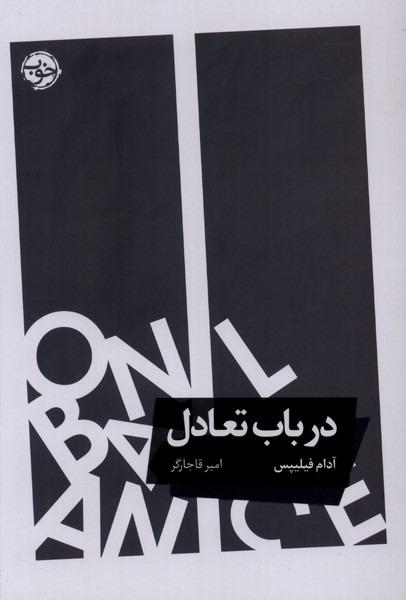 در باب تعادل