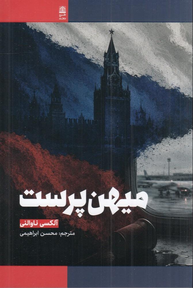 میهن پرست