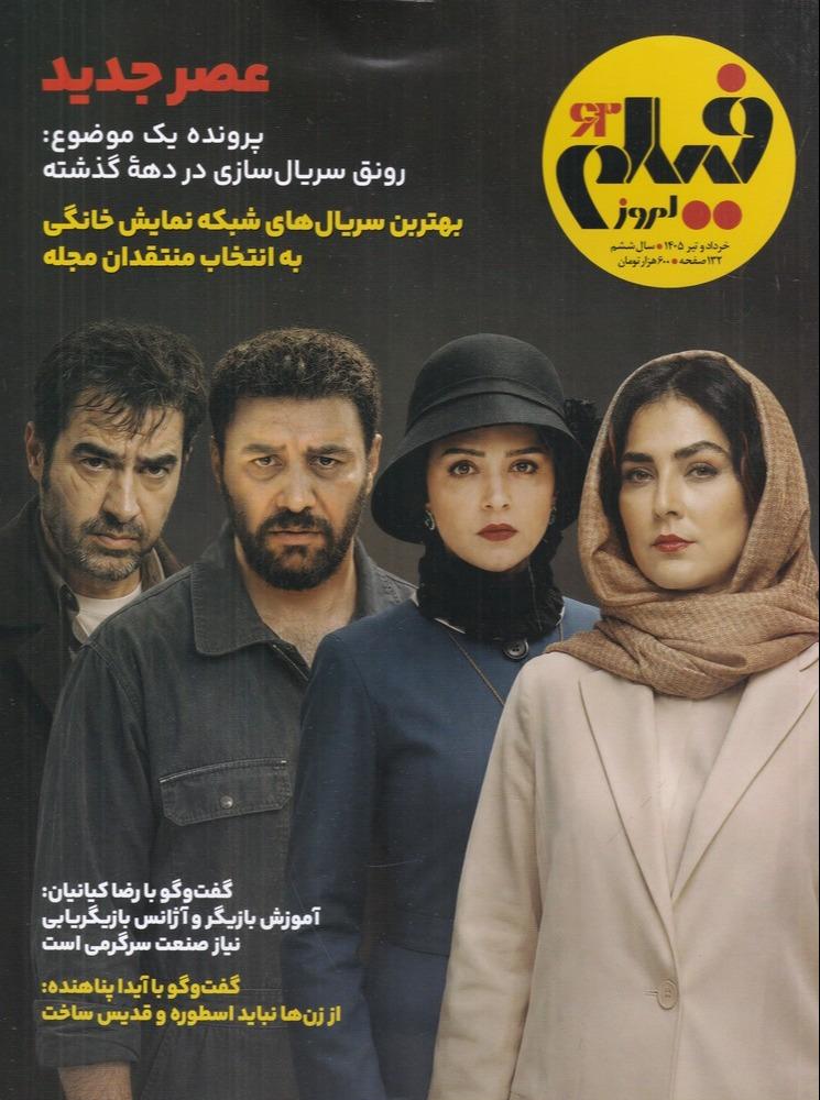 ماهنامه فیلم امروز - شماره 62