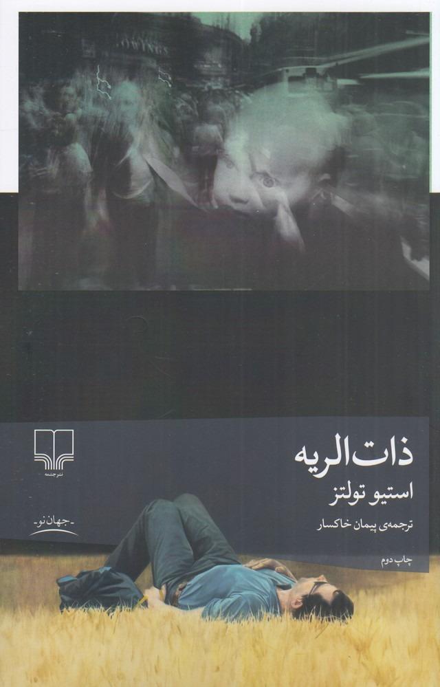 ذات‌ الریه