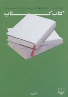 کتاب کتاب