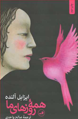 همه روزهای ما