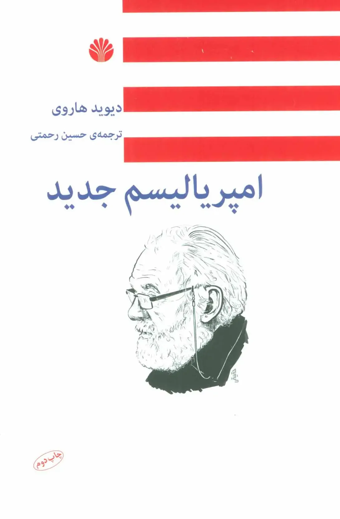 امپریالیسم جدید