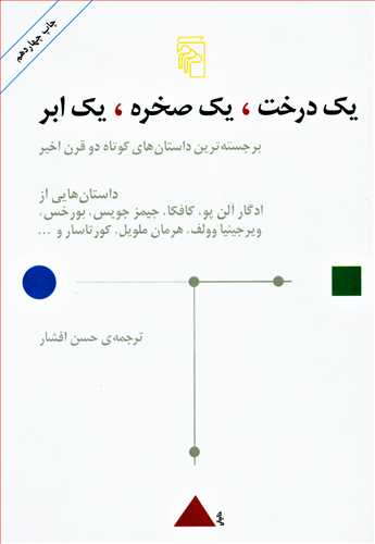 یک درخت یک صخره یک ابر