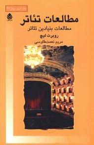 مطالعات تئاتر