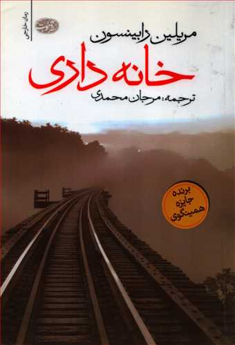 خانه داری