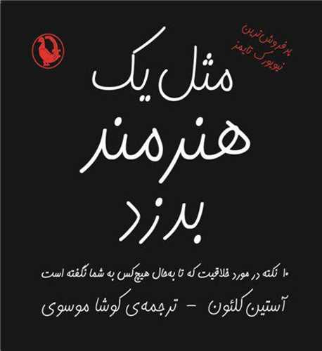 مثل یک هنرمند بدزد