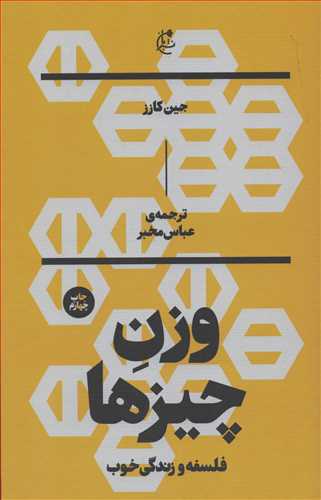 وزن چیزها (نشربان)